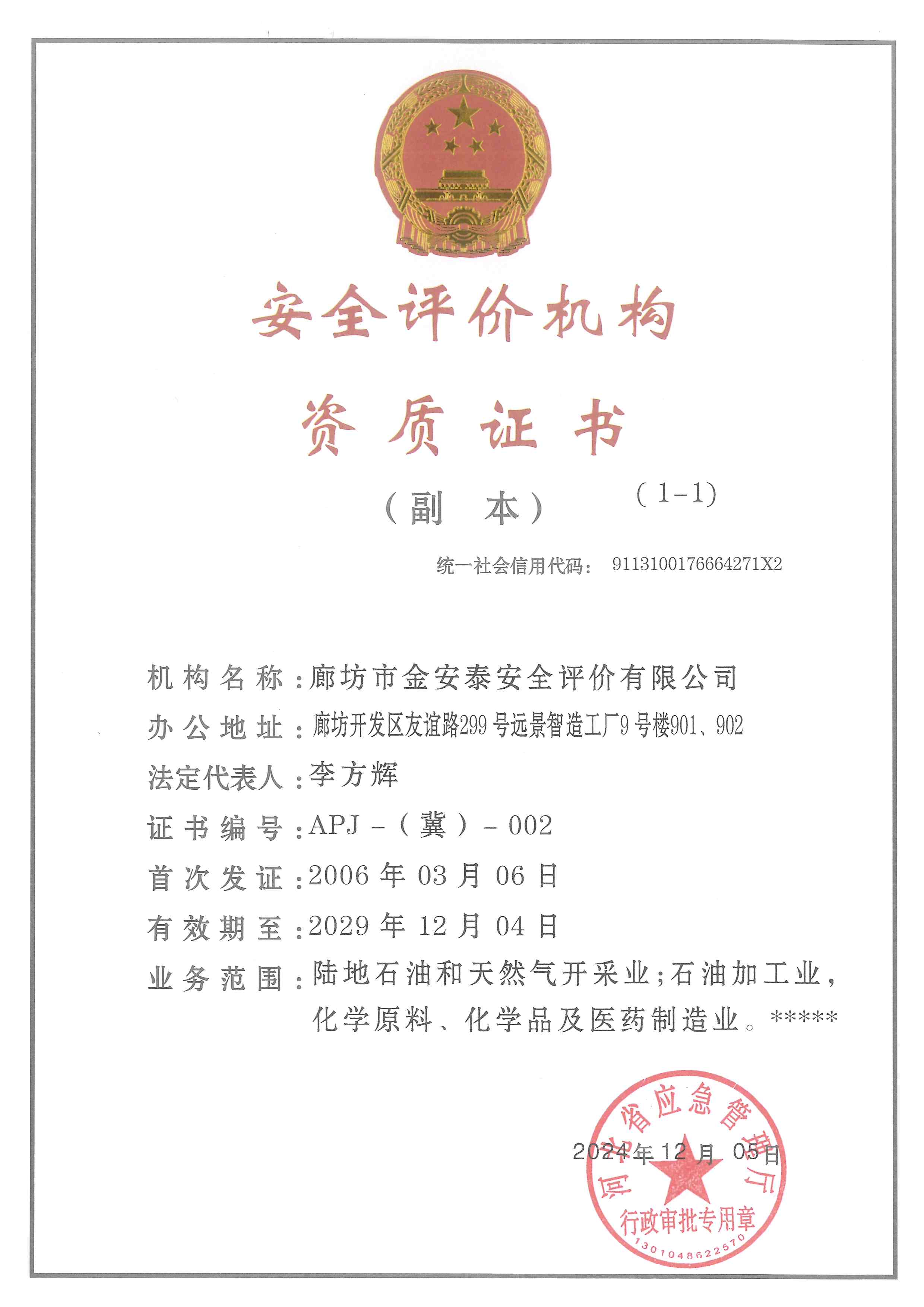 帶水印資質(zhì).jpg